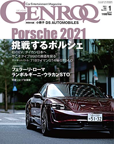 無料電子書籍 pdf GENROQ - ゲンロク - 2021年 1月号 バイ