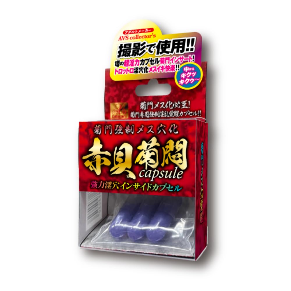 菊門さま専用 Amazon | AVS Collector's 菊門強制メス穴化 赤貝菊悶capsule