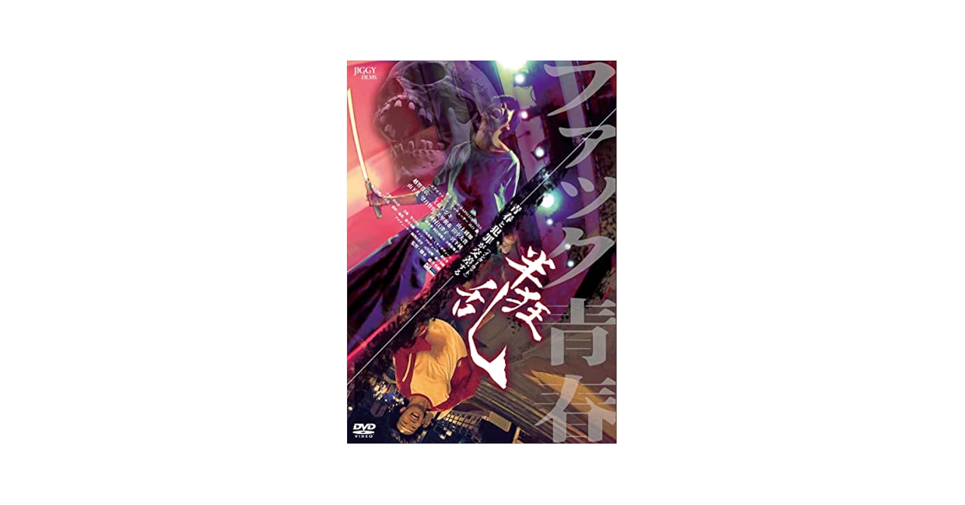 半狂乱 DVD 81OTm8WjOWL._AC_SY200_QL15_.jpg