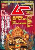 雑誌 ムー 1993年号 7冊 Amazon.co.jp: ムー 2025年7月号[