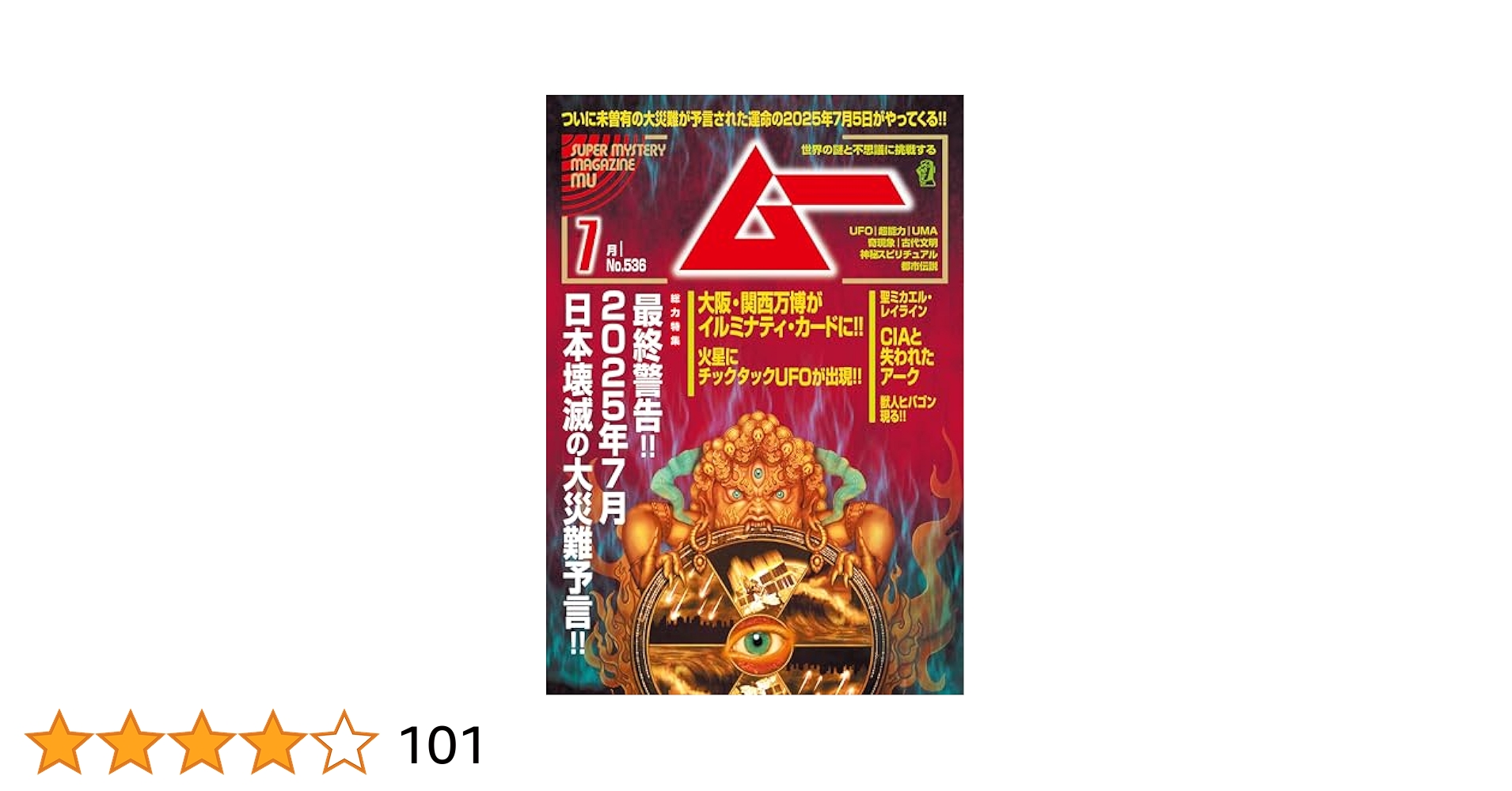 雑誌 ムー 1993年号 7冊 91P7QGahDyL._UF350,350_QL50_.jpg