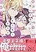 推しと恋のボーダーライン (G-Lish Comics)