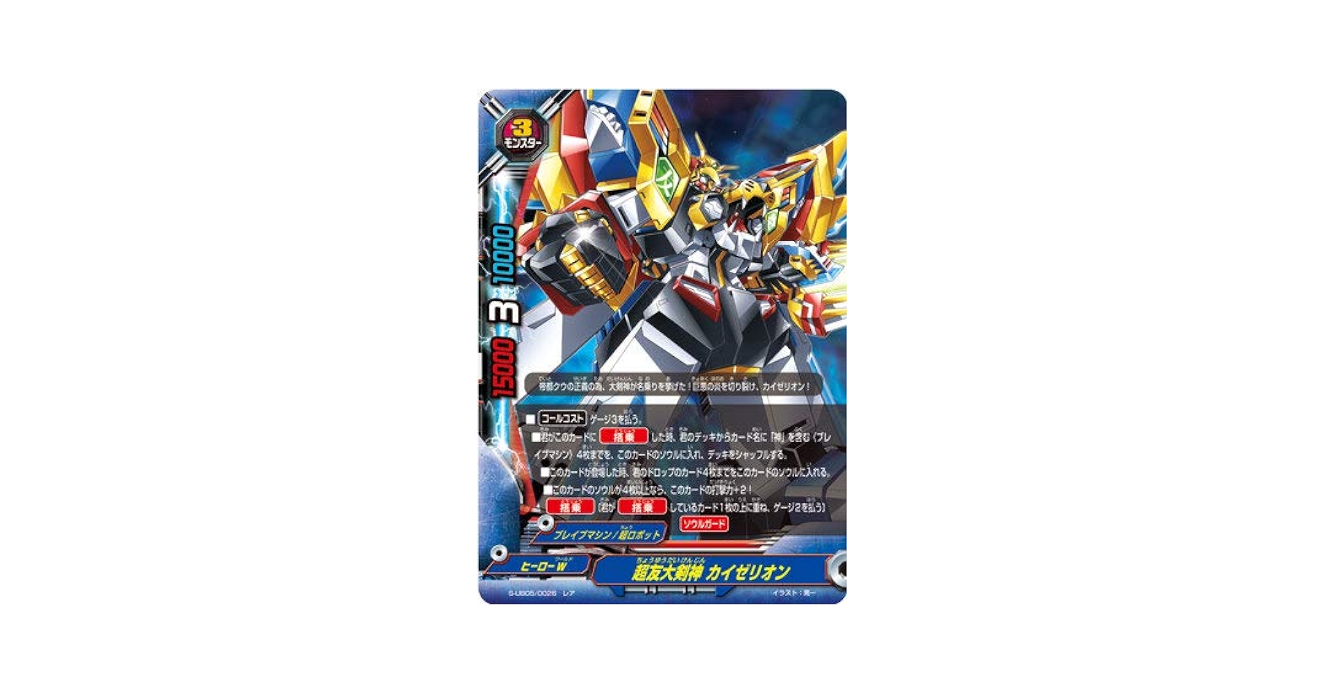 Amazon.co.jp: バディファイト S-UB05/0026 超友大剣神