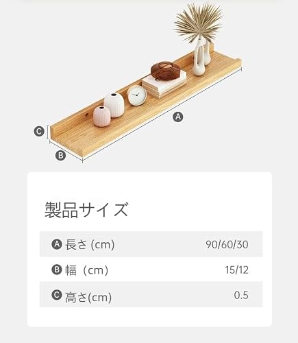 【Qyber】無垢木製 壁掛け飾り棚 フローティングウォールシェルフ ディスプレイ収納ラック 室内インテリア 使いやすい 多用途 (90cm,ナチュラル)