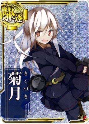 【最終値下げ】護衛艦 きくづき 菊月 除籍記念 文鎮 【レア】 Amazon.co.jp: 艦これアーケード/No.036 菊月【ホロ】 : おもちゃ