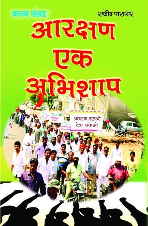 arakshan aik abhishap