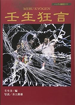 Tankobon Hardcover Mibu kyoÌ„gen = Handi kanshoÌ„ gaido, Mibu kyoÌ„gen [Japanese] Book