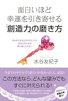 Tankobon Hardcover Omoshiroihodo koun o hikiyoseru sozoryoku no migakikata : Honno chisana kokorogake hitotsu de anata no jinsei wa omoidori ni naru. Book