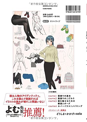 どうしまが本気で教える 服 の塗り方 フェチが芽生える作画流儀 どうしま 本 通販 Amazon