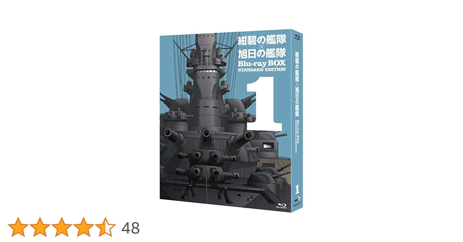 Amazon.co.jp: 紺碧の艦隊×旭日の艦隊 Blu-ray BOX スタンダード