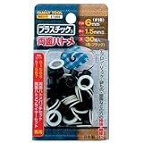 イチネンアクセス ツール事業部 FAMILY TOOL(ファミリーツール) ハトメ プラスチック製 両面ハトメ 51569 6mm(#18) ブラック30組入