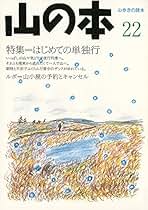 Amazon.co.jp: 白山書房山の本