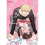 敏腕恋愛コンサルタント 雄会掘男♂ 2 (Ficus)