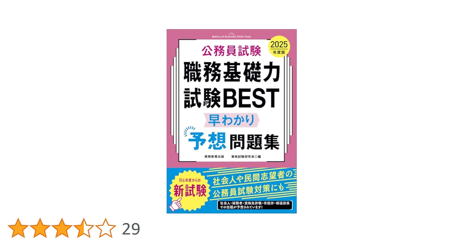 公務員試験　対策本　2025年度 公務員試験の教科書 論文本 2025年度版（公務員試験 教養試験
