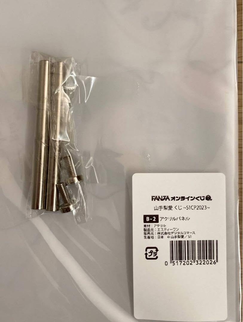 Amazon.co.jp: ☆山手梨愛 FANZAオンラインくじ アクリルパネル B賞 B  