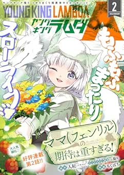 [雑誌] ヤングキングラムダ 46号