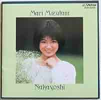 水谷麻里　Mari Mizutani　レコード　LP　3枚　　セット　なかよし 水谷麻里 Mari Mizutani レコード LP 3枚 セット なかよし 水谷