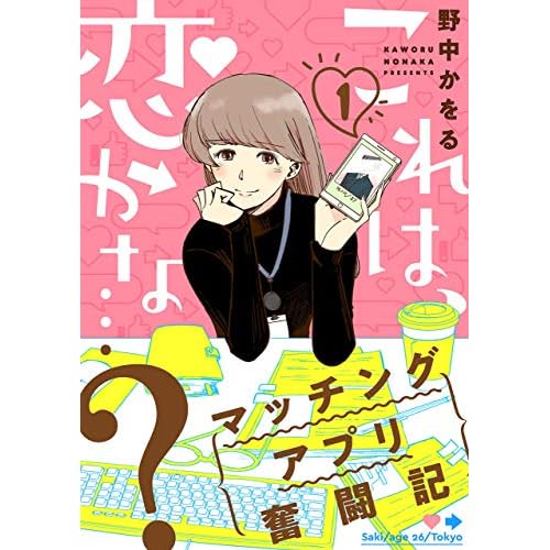 これは、恋かな...?