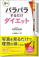 The Book to parapara to diet 4862805574 Book Cover
