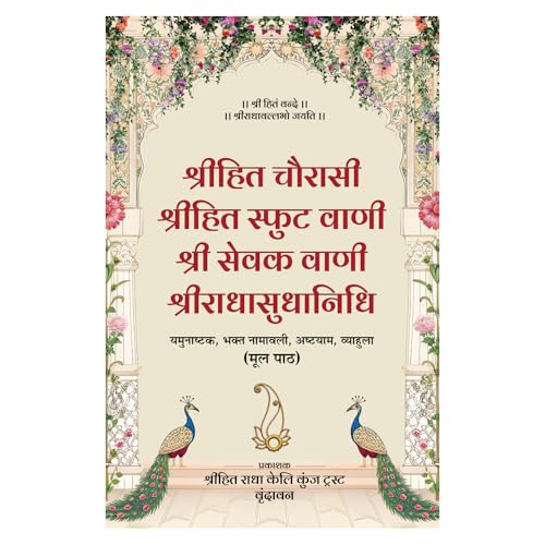Image of Shri Hit Chaurasi (Hindi) | Shri Hit Radha Keli Kunj