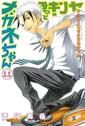 Amazon.co.jp: ヤンキー君とメガネちゃん（13） (週刊少年