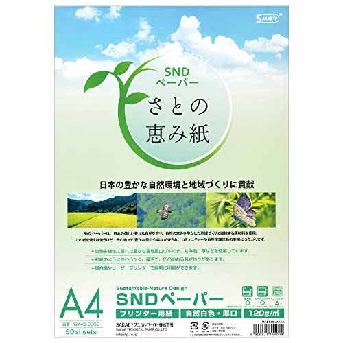 SNDペーパー A4 120g/m2 自然白色/厚口 50枚入 12A4S-SDGS