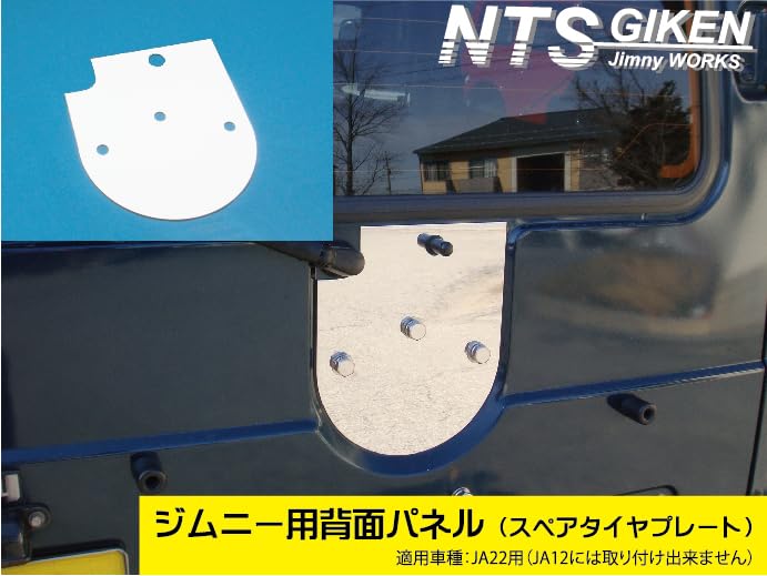 Amazon | NTS GIKEN (NTS技研) スペアタイヤプレート ジムニー jimny