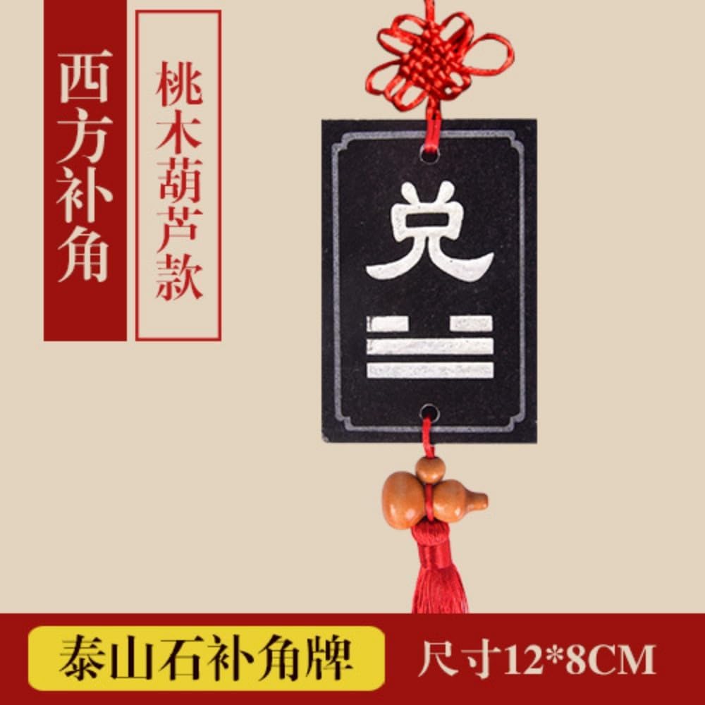 天然泰山石敢当补角牌八卦牌房屋缺角 Feng Shui Good Amulet 方位乾坤震巽坎离艮兑牌 fengshui Chinese Tassel Ornaments-44