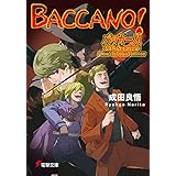 バッカーノ！ 1932-Summer　man in the killer (電撃文庫)