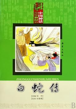 Paperback The Tale of the White Serpent (Chinese Edition) [Chinese] Book