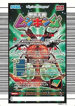 ムシキング Amazon.co.jp: 甲虫王者ムシキング 041 アンデストラップ 2005