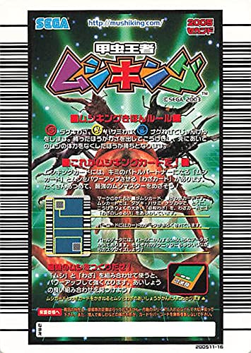 Amazon.co.jp: 甲虫王者ムシキング 041 アンデストラップ 2005セカンド