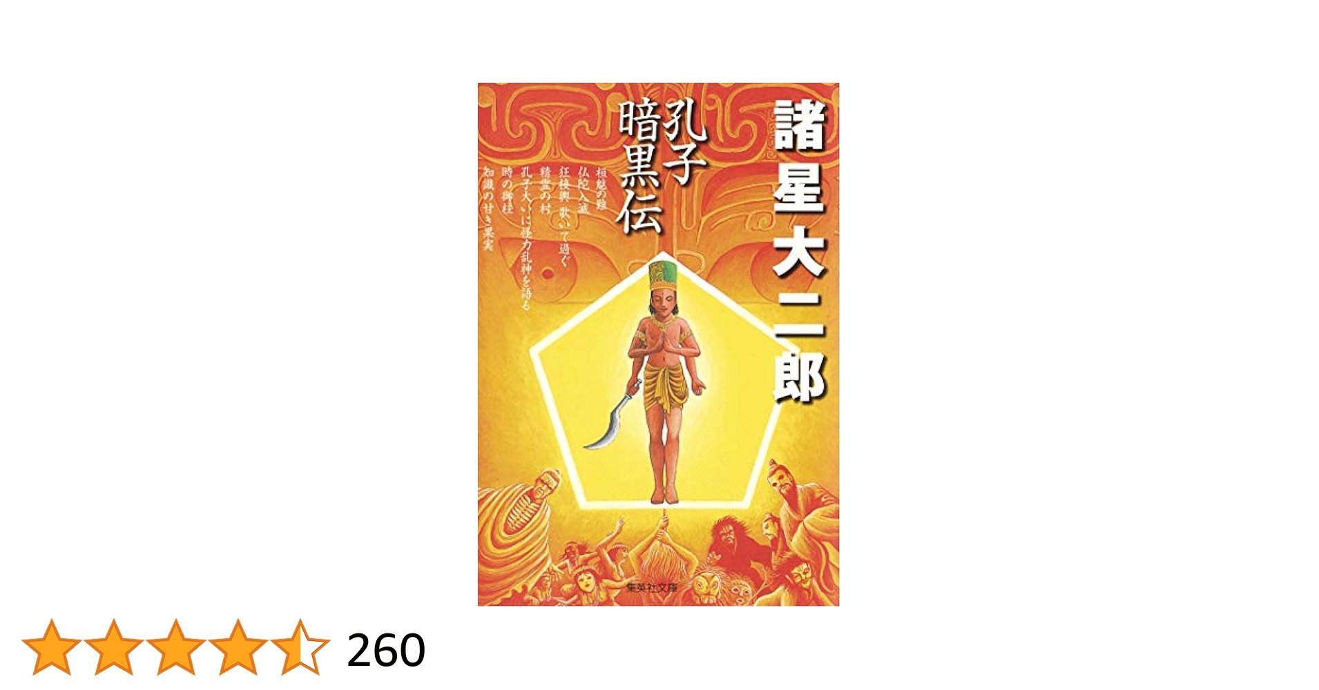 全巻セット⭐️妖怪ハンター・暗黒神話・孔子暗黒伝　諸星大二郎 オンライン ストア本・雑誌・漫画 - 全巻セット⭐️妖怪ハンター