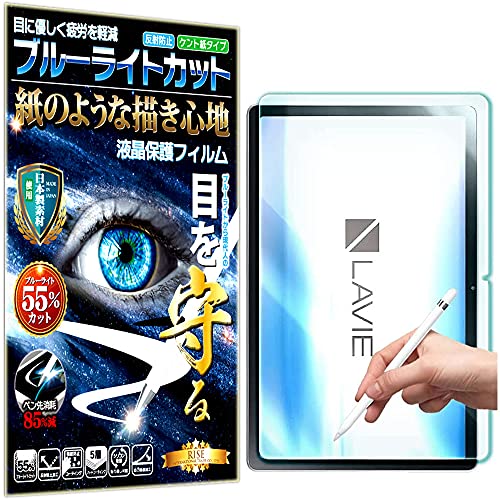 RISE �t�B���� �y�[�p�[ �� �e�N�X�`�� �u���[���C�g�J�b�g LAVIE T11 T1175/ BAS PC-T1175BAS �p �ی�t�B���� �A���`�O���A ���˖h�~ ���{�� �y�\�t�����s�� �����đ��z �P���g �� �̂悤�ȕ`���S�n �w��h�~ �C�A�h
