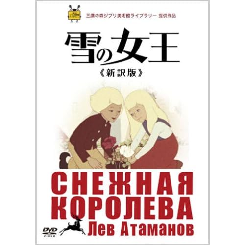 雪の女王（1957年）