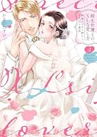 桐生弁護士のXLな愛し方　〜絶倫オジサマ紳士ととろける蜜夜 3