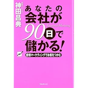 Amazon.co.jp: 一般 - マーケティング・セールス: 本