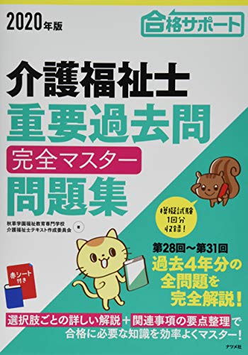 楽天 無料電子書籍 2020年版 介護福祉士 重要過去問 完全マスター問題集 バイ