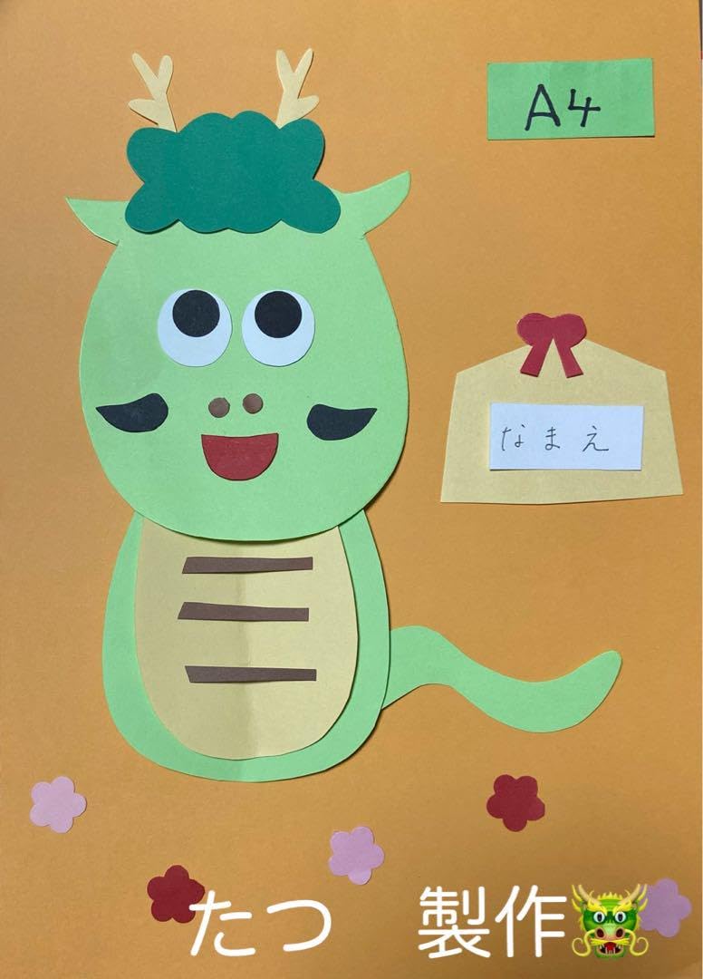 Amazon.co.jp: 製作キット保育 壁面たつ 壁面絵馬 壁面お正月