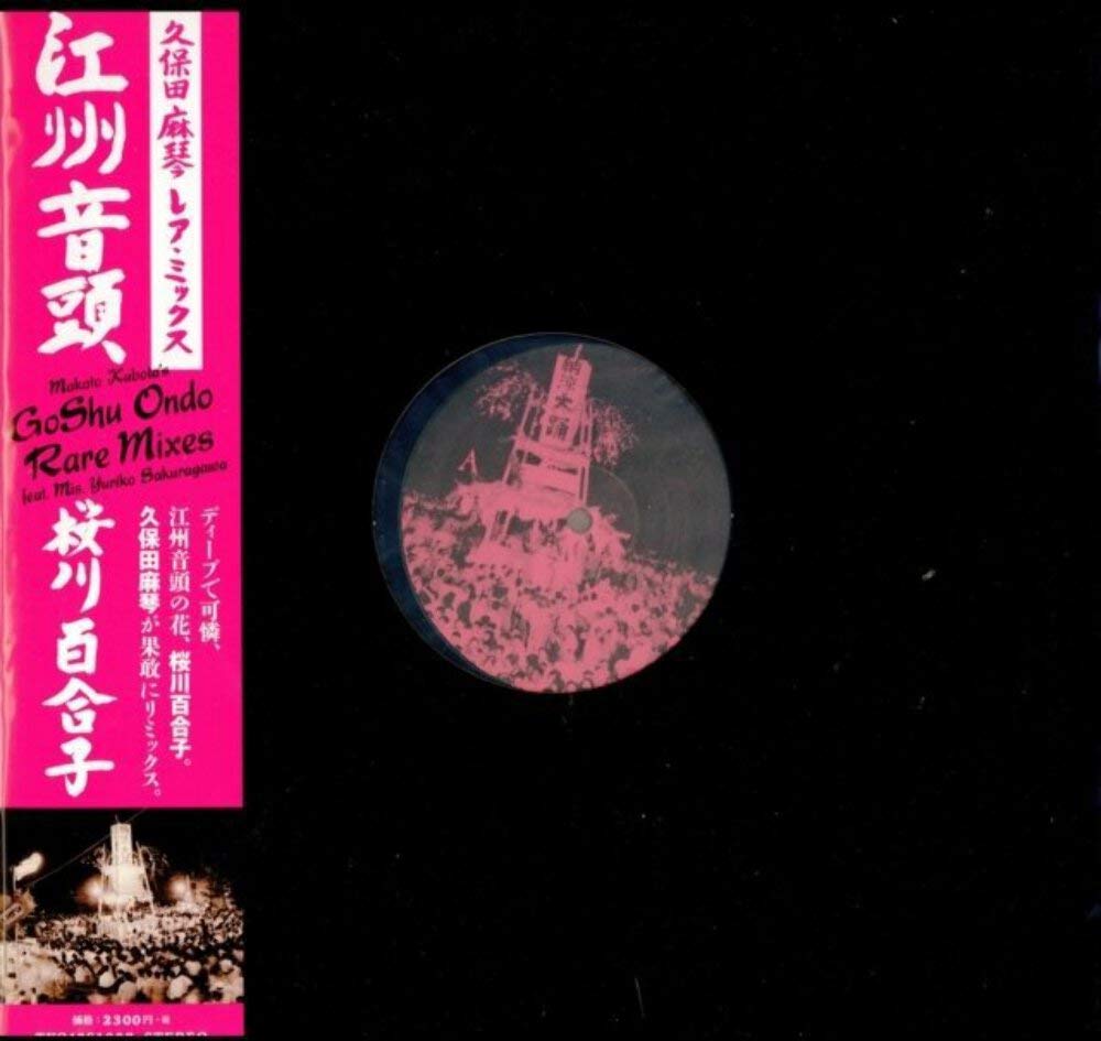 Goshu Ondo: Kubota Makoto Rare Mix [VINYL]