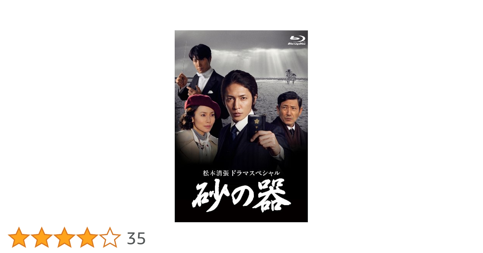 松本清張ドラマスペシャル 砂の器 [Blu-ray] g6bh9ry Amazon.co.jp: 松本清張ドラマスペシャル 砂の器 [Blu-ray