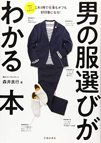 無料電子書籍 おすすめ 男の服選びがわかる本 バイ