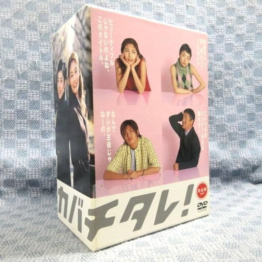 美品 カバチタレ！ 完全版 DVD BOX 6枚組 常盤貴子 深津絵里 山下智久 Amazon.co.jp: カバチタレ！＜完全版＞ DVD－BOX／常盤