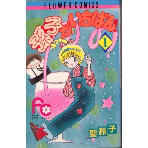孫子がいちばん！