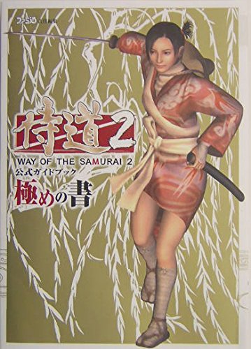 PS2 侍道2 決闘版+攻略本 公式ガイドブック 極めの書/侍 SAMURAI 51cwaYTbsKL.jpg