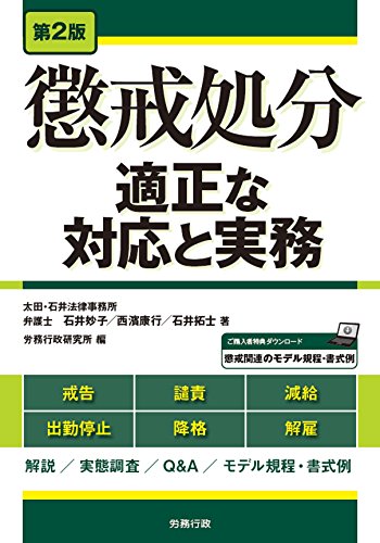 無料電子書籍 おすすめ 第2版 懲戒処分―適正な対応と実務― (労政時報選書) バイ