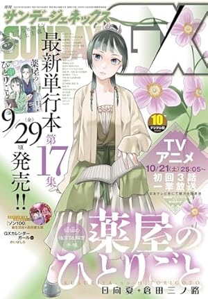 ビッグガンガン2022年11月号 特別付録ヤニ吸う1巻掛け替えブックカバー