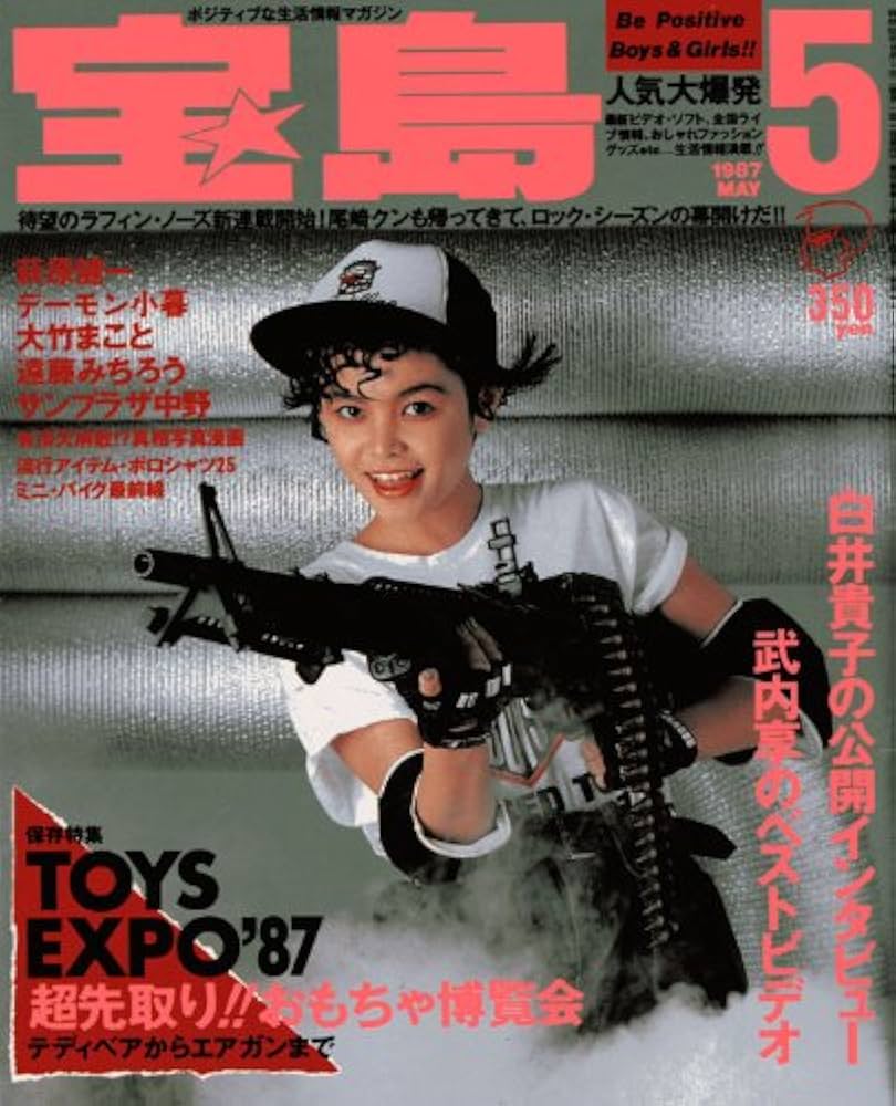 宝島 ディープ東京 DEEP TOKYO BOOK 別冊宝島5月号増刊号 80'