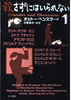 おそらくは夢を (ハヤカワ・ミステリ文庫 ハ 1-40) 51MBloqlQZL._AC_SY200_QL15_.jpg