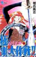 CD 帯付き GS美神 極楽大作戦!! GS美神 極楽音楽大作戦!! 中古CD | ブックオフ公式オンラインストア